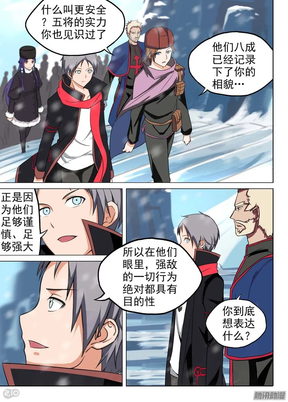 第209墓：暴露与策略（下） 第2页