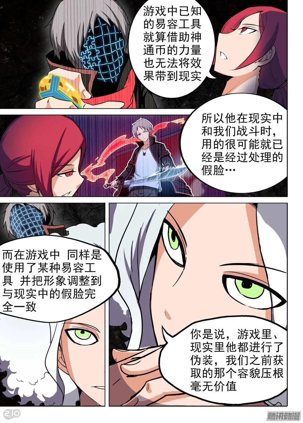 第209墓：暴露与策略（下） 第6页