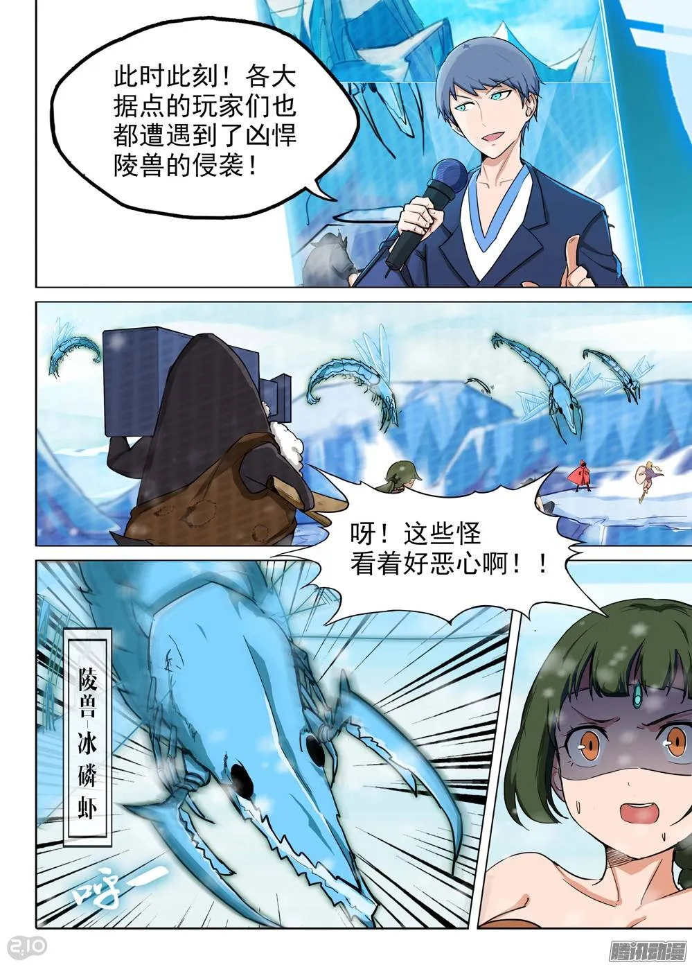 第210墓：打冰虾 第1页