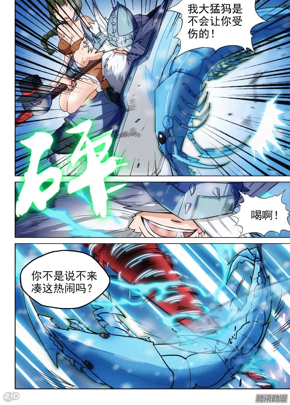 第210墓：打冰虾 第3页