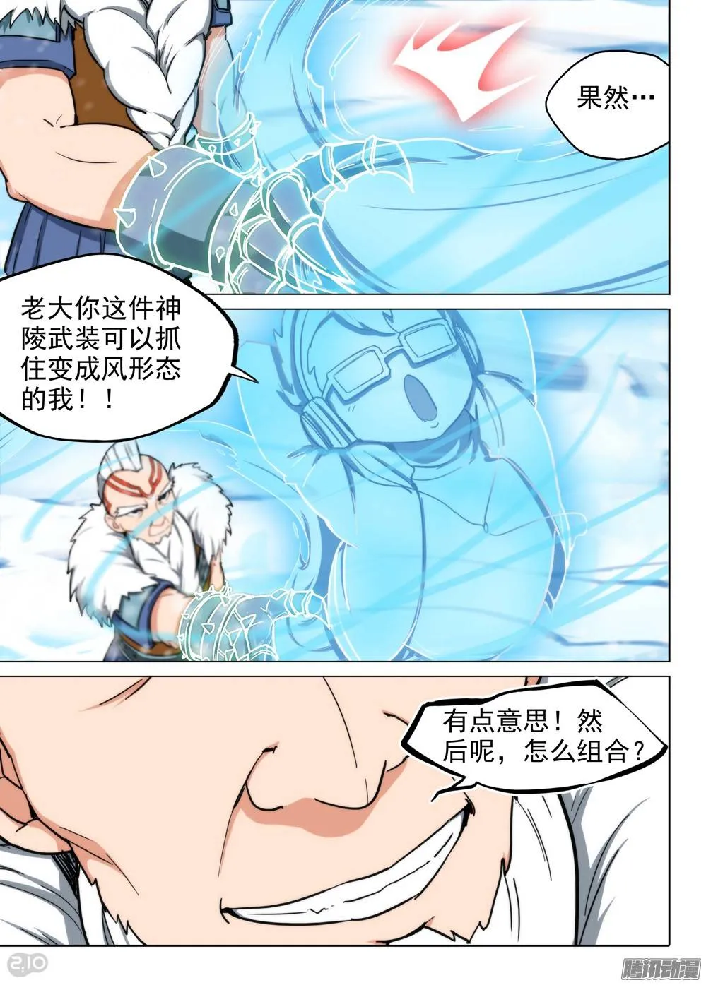 第210墓：打冰虾 第14页