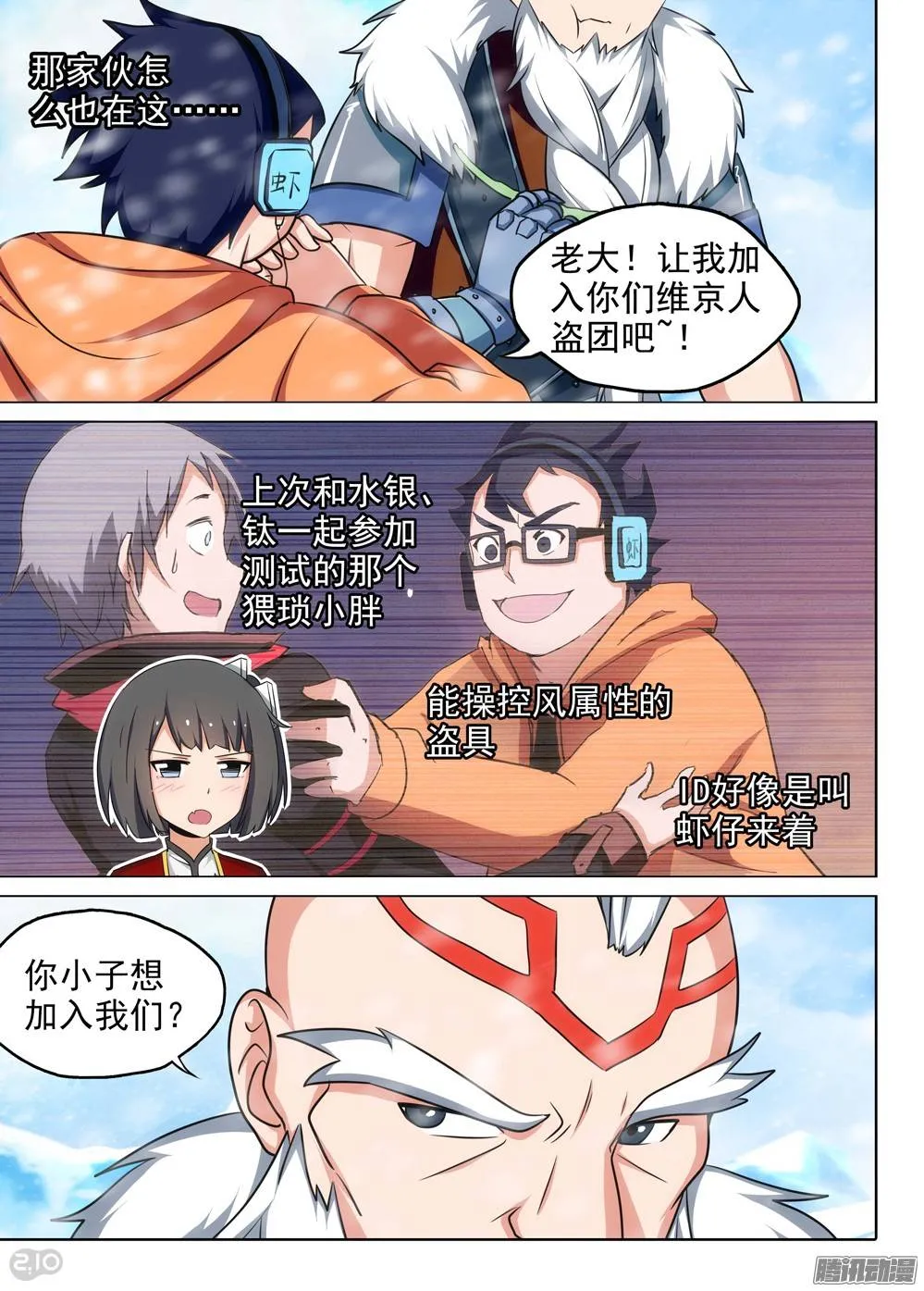 第210墓：打冰虾 第10页