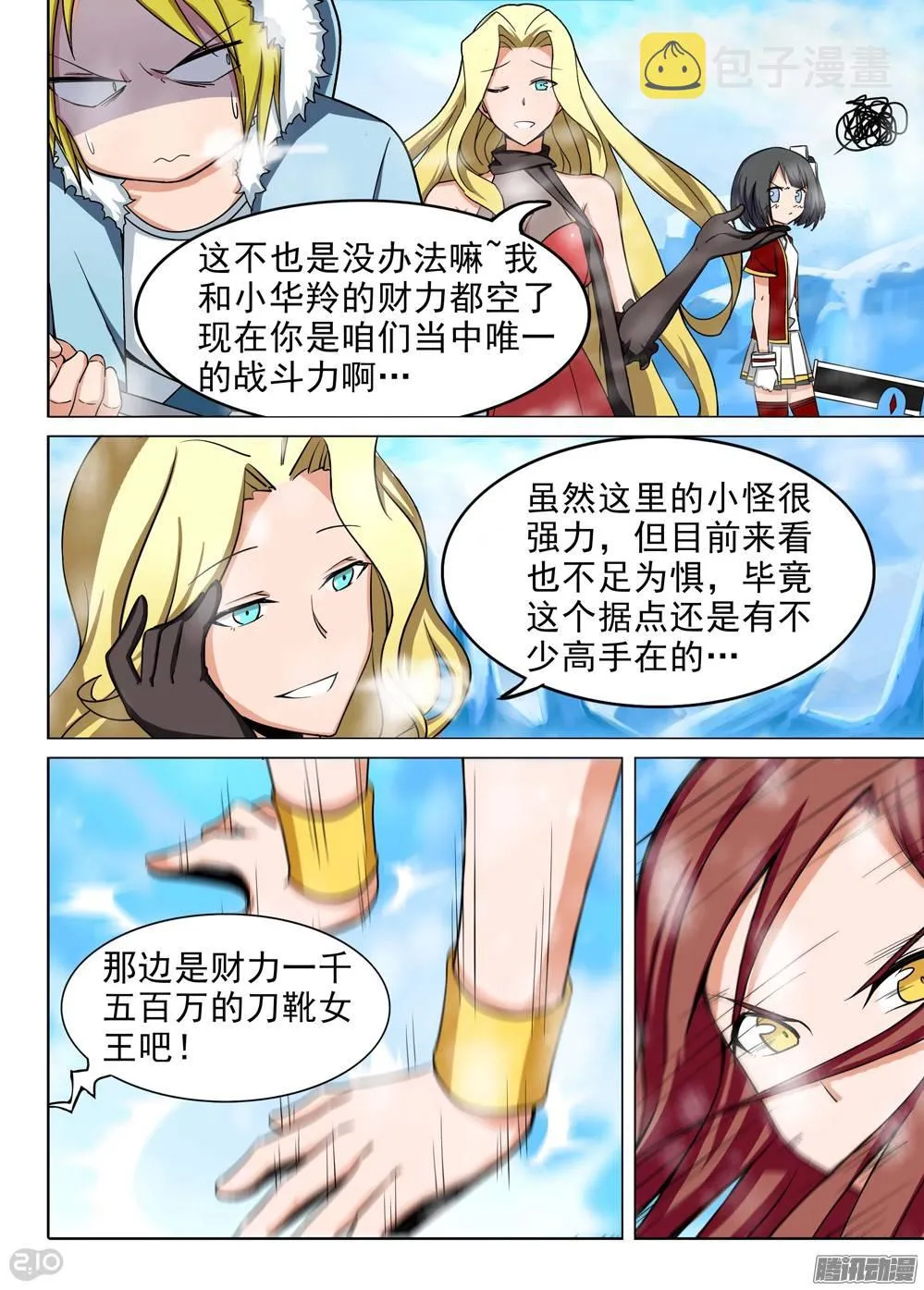 第210墓：打冰虾 第7页