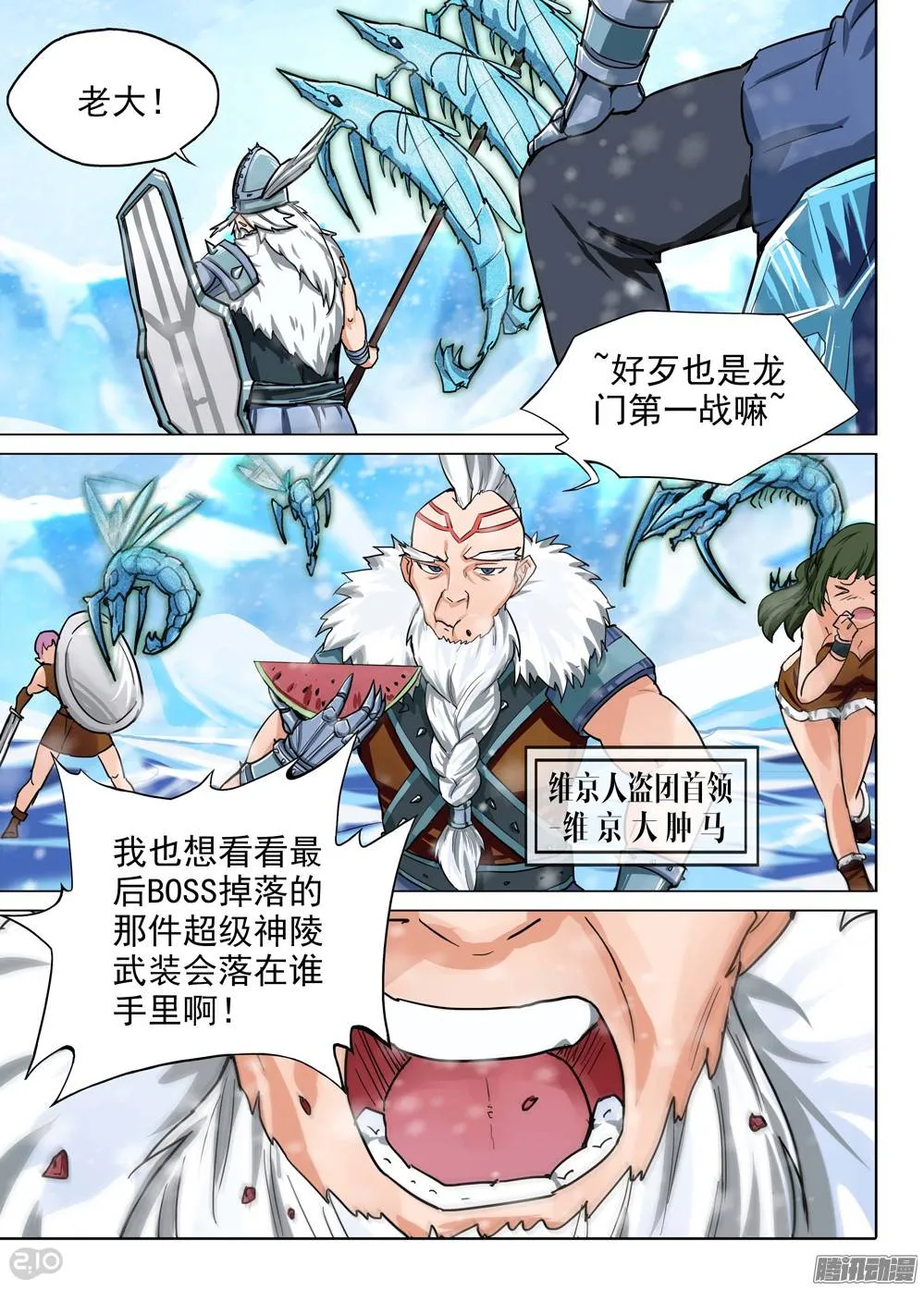 第210墓：打冰虾 第4页