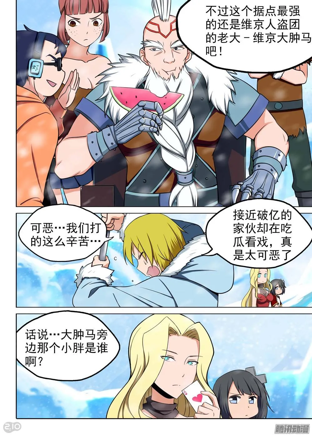 第210墓：打冰虾 第9页