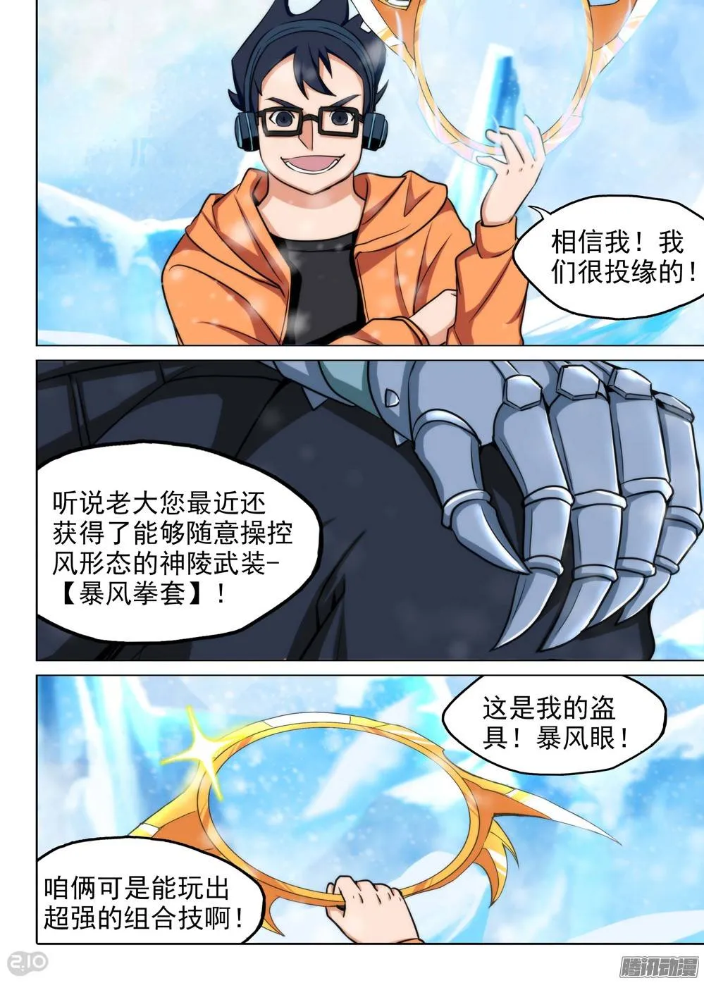 第210墓：打冰虾 第11页