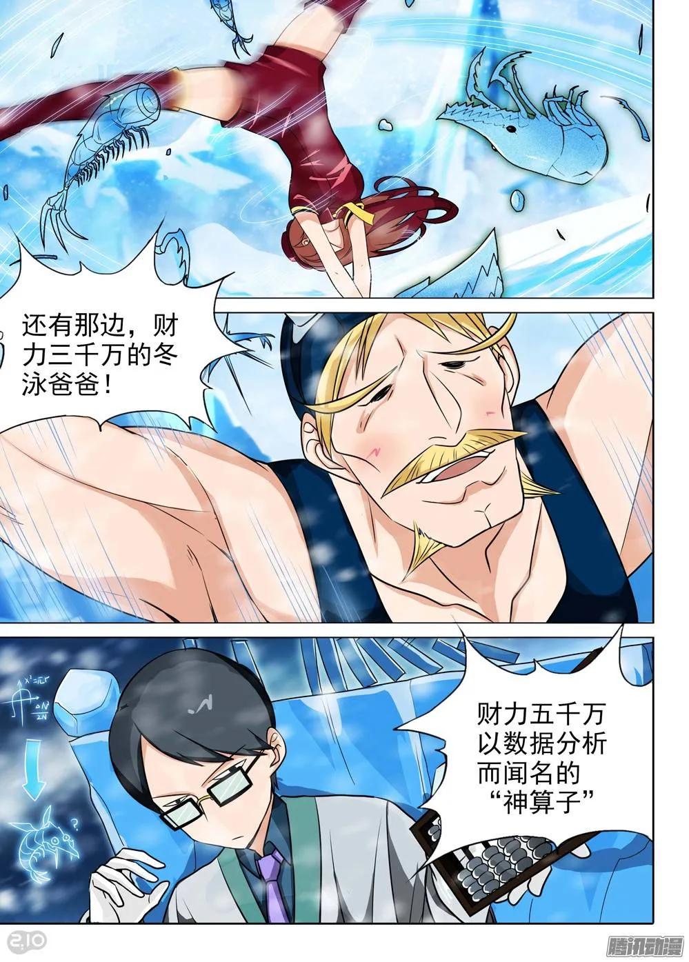 第210墓：打冰虾 第8页