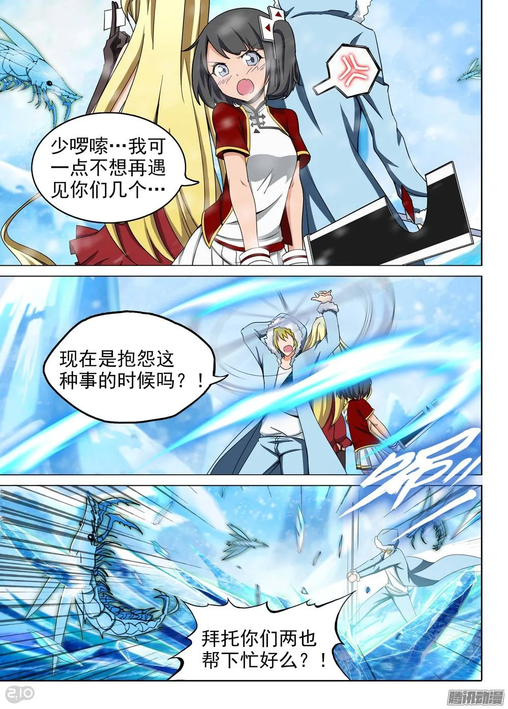 第210墓：打冰虾 第6页
