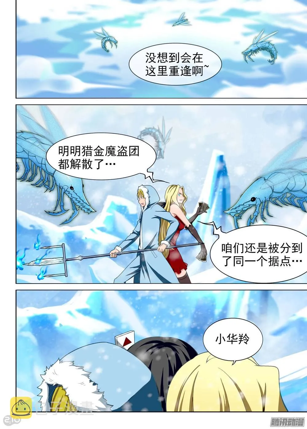 第210墓：打冰虾 第5页