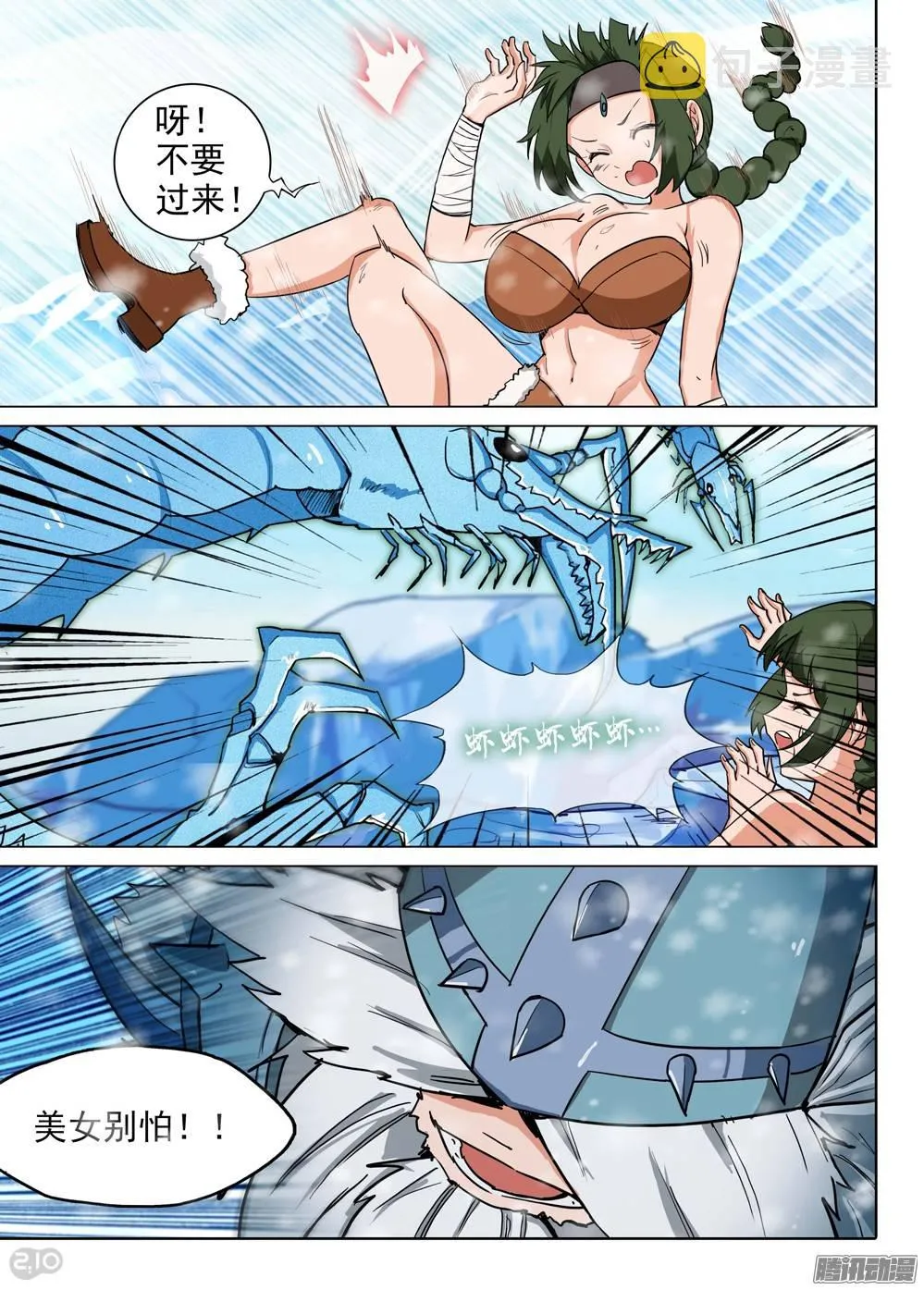 第210墓：打冰虾 第2页