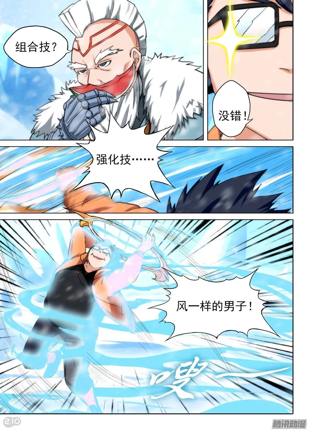 第210墓：打冰虾 第12页