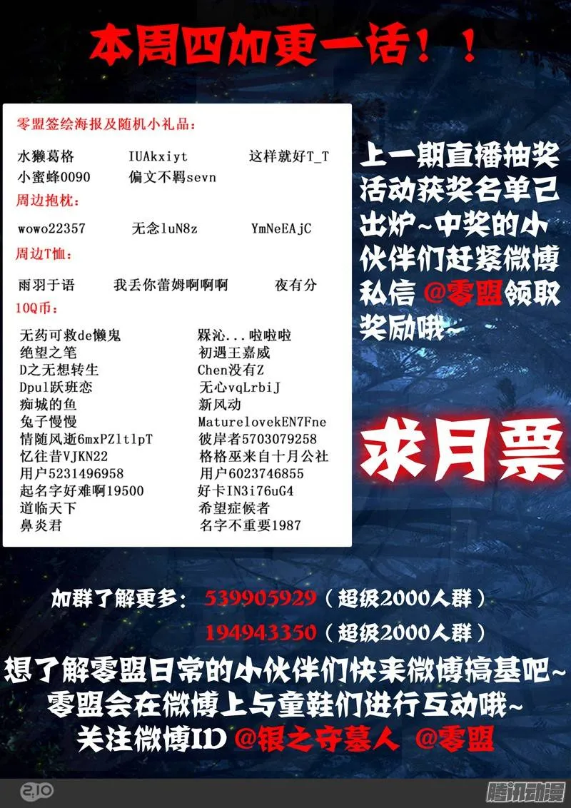 第210墓：打冰虾 第16页