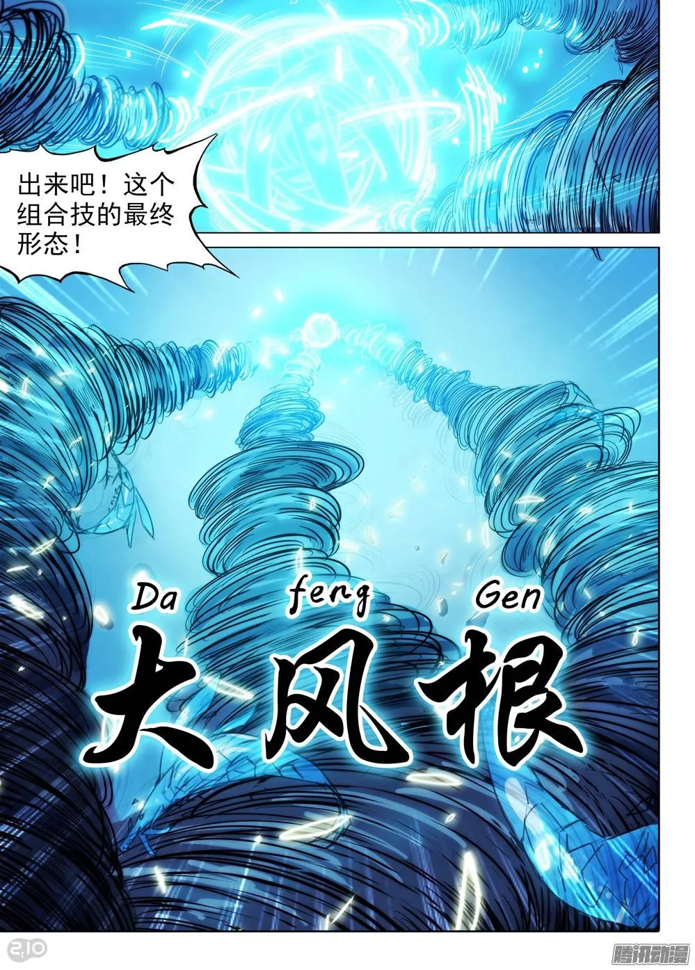 第211墓：大风根 第8页