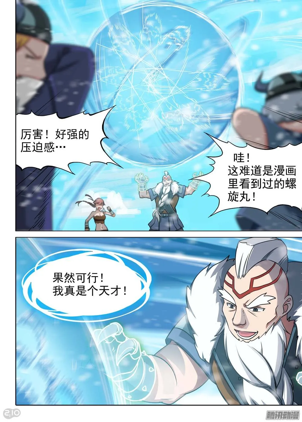 第211墓：大风根 第3页