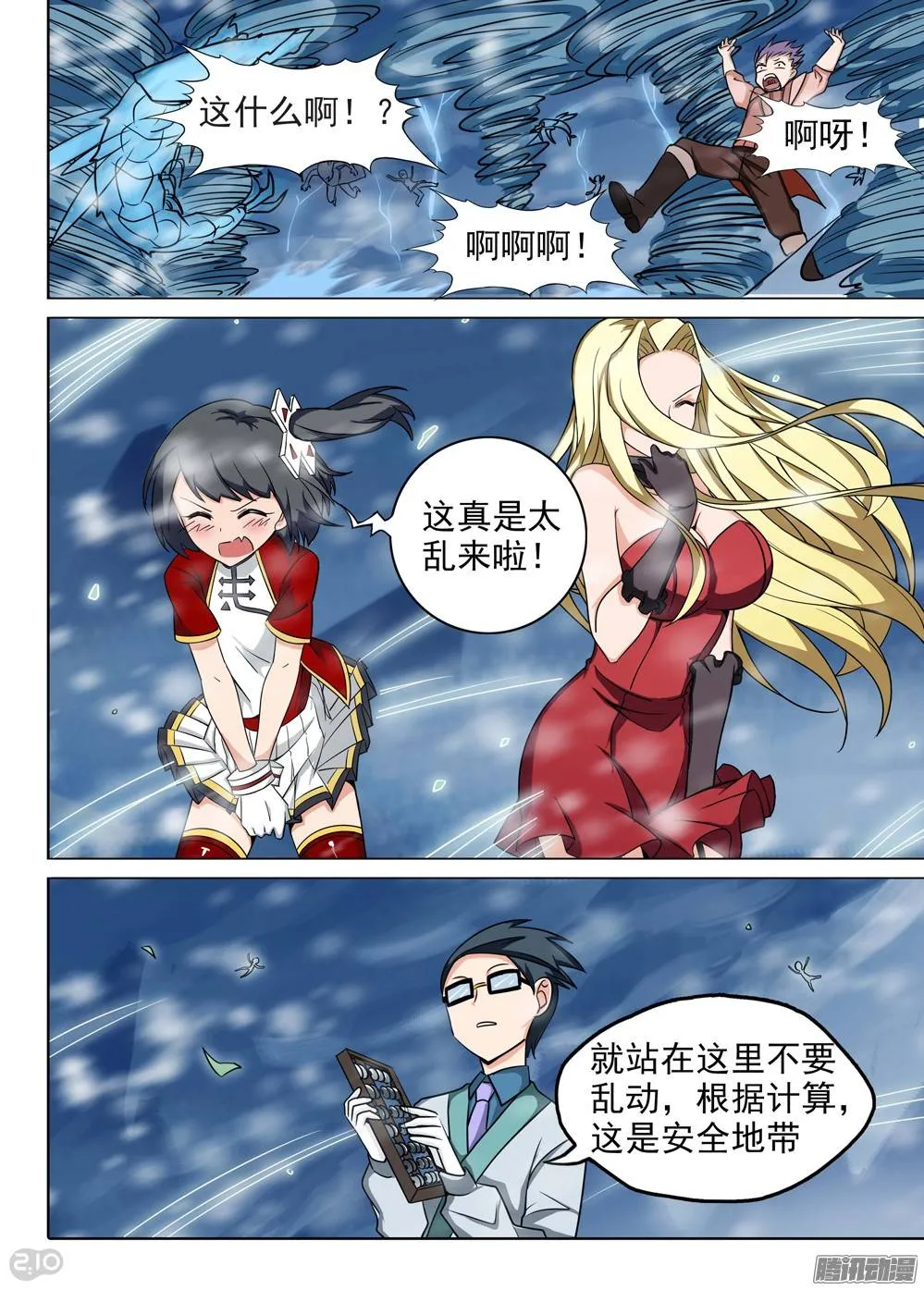 第211墓：大风根 第9页