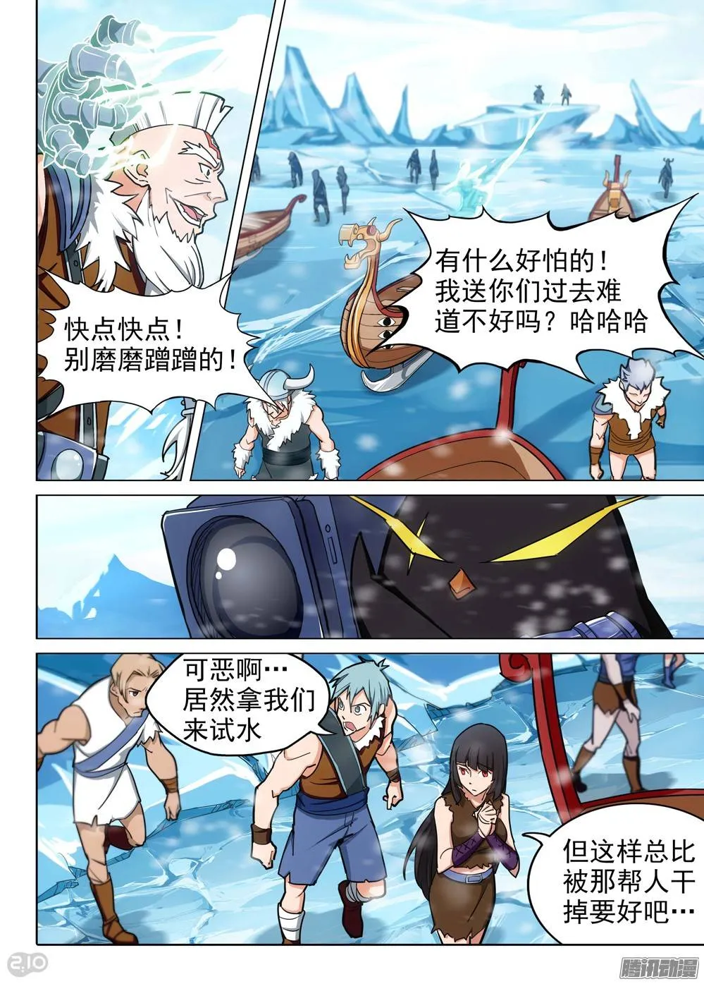 第212墓：冰湖 第1页