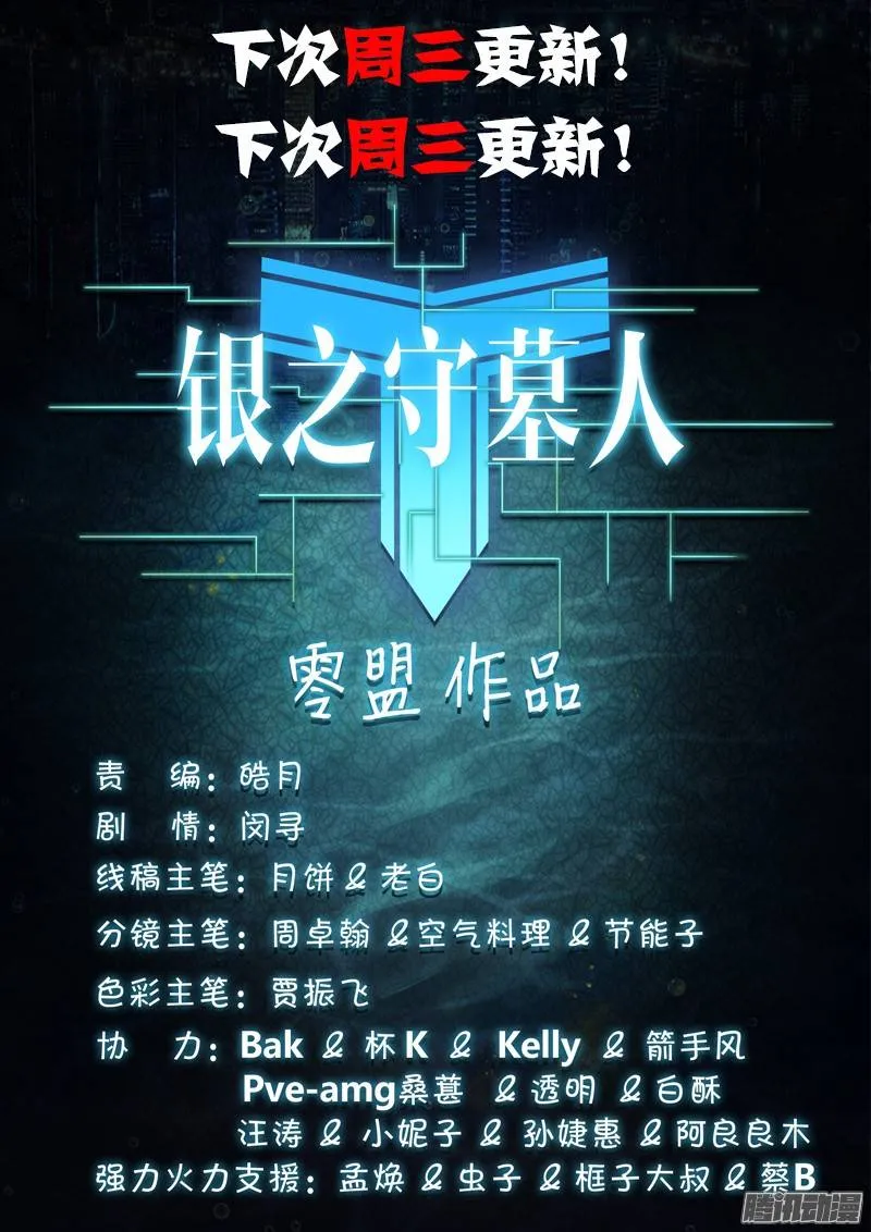 第212墓：冰湖 第13页