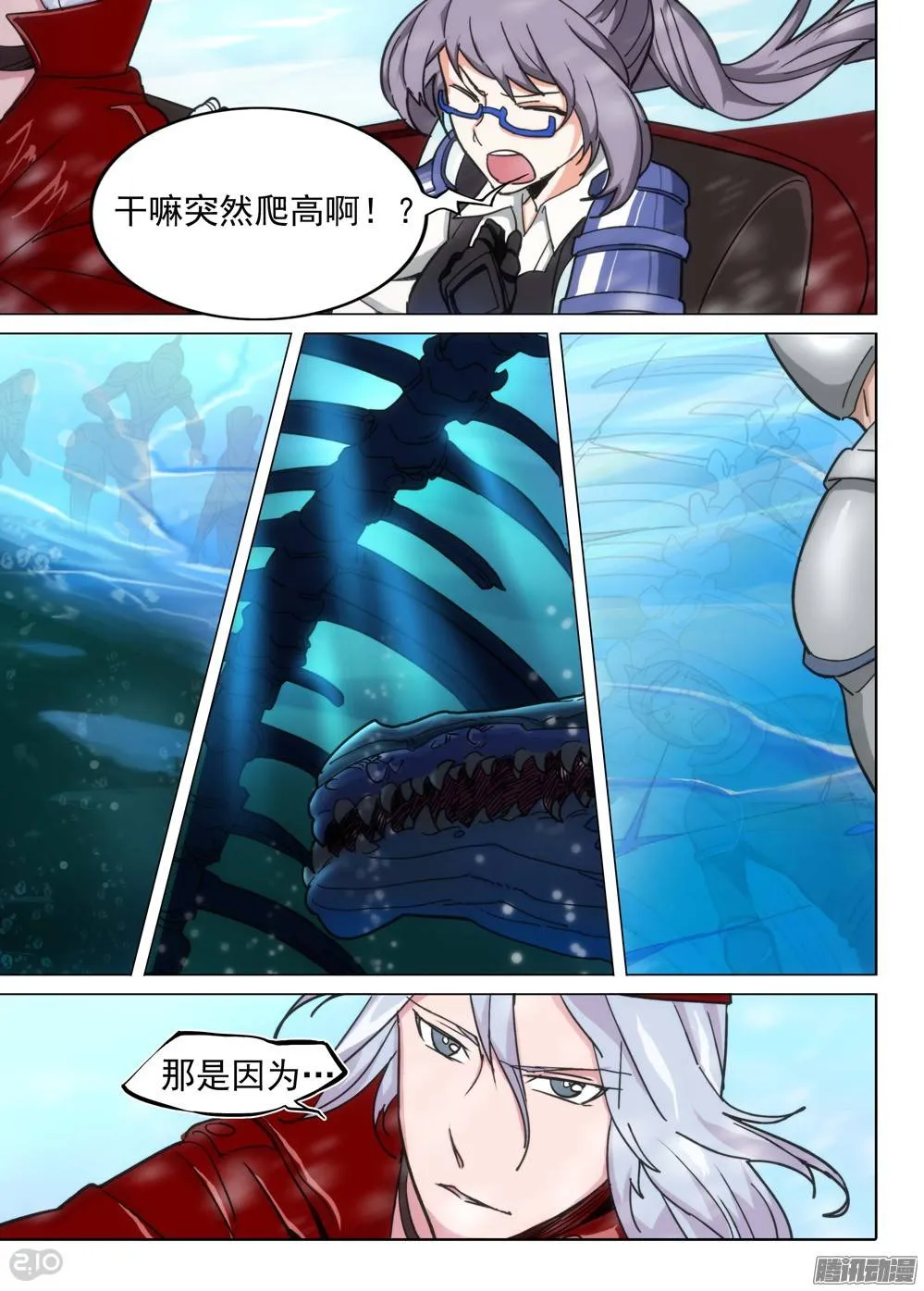 第212墓：冰湖 第10页