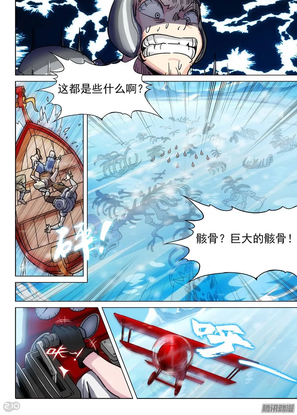 第212墓：冰湖 第9页