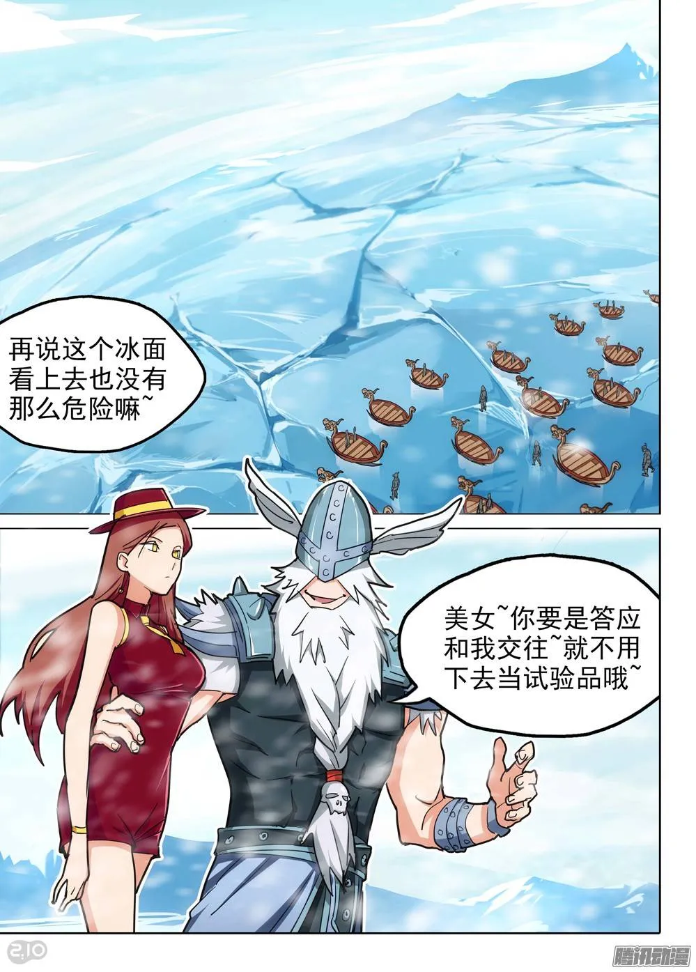 第212墓：冰湖 第2页
