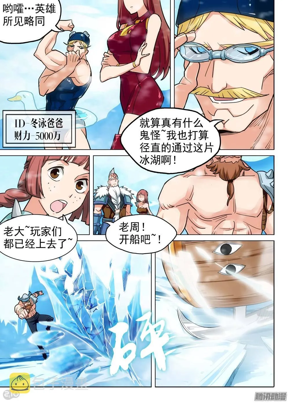 第212墓：冰湖 第4页