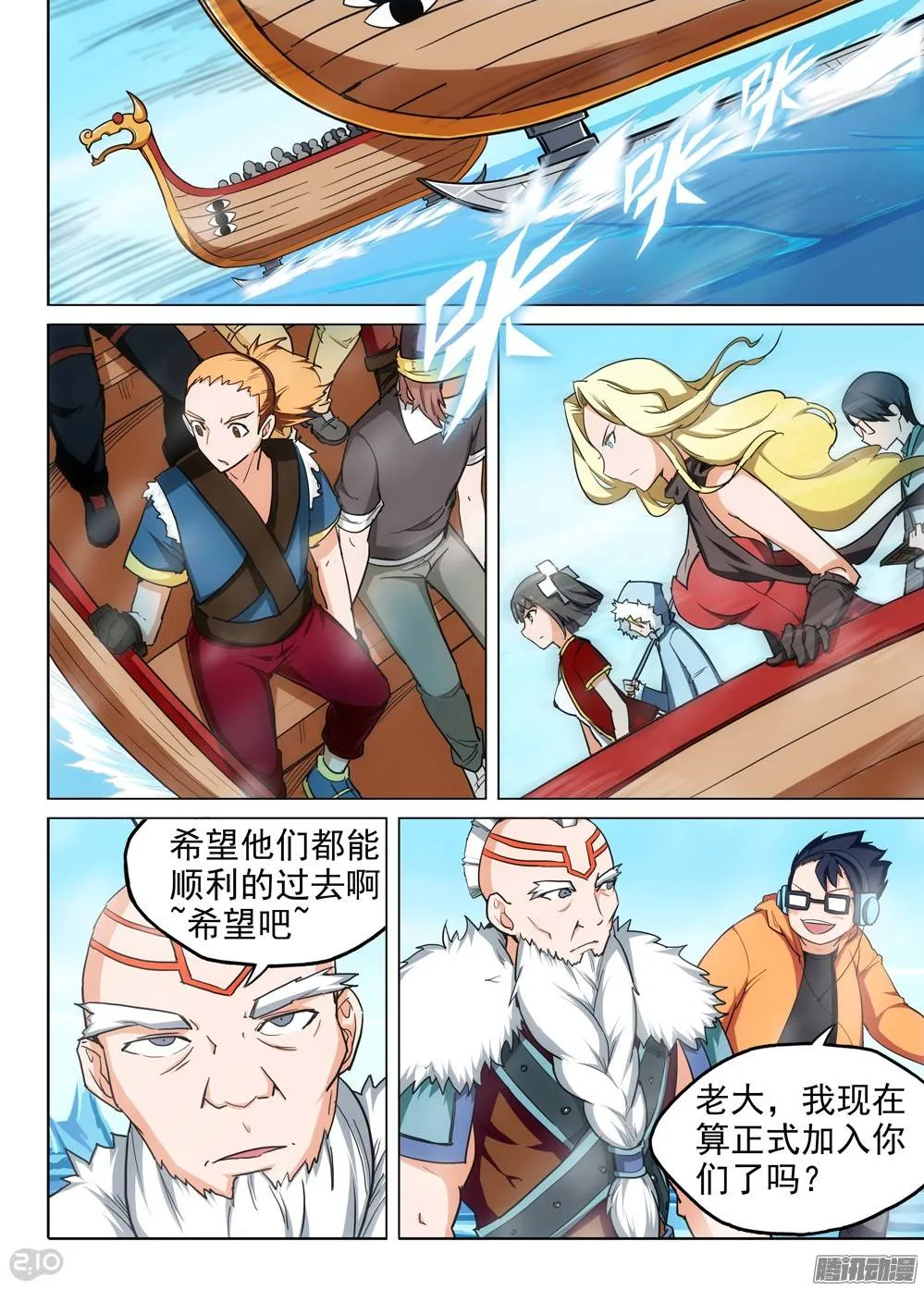 第212墓：冰湖 第5页