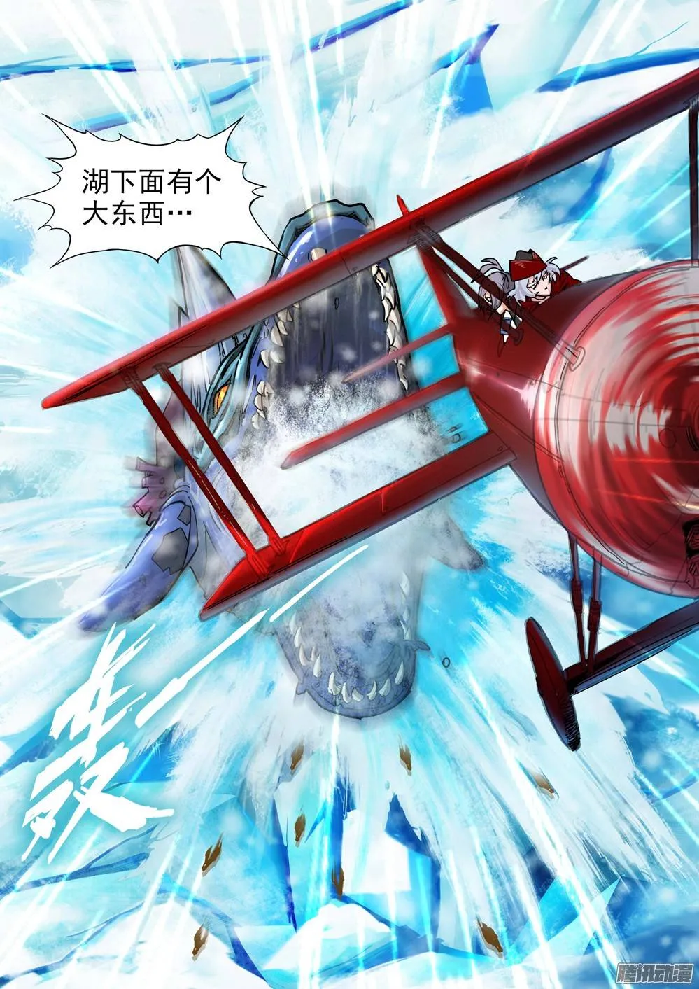第212墓：冰湖 第12页