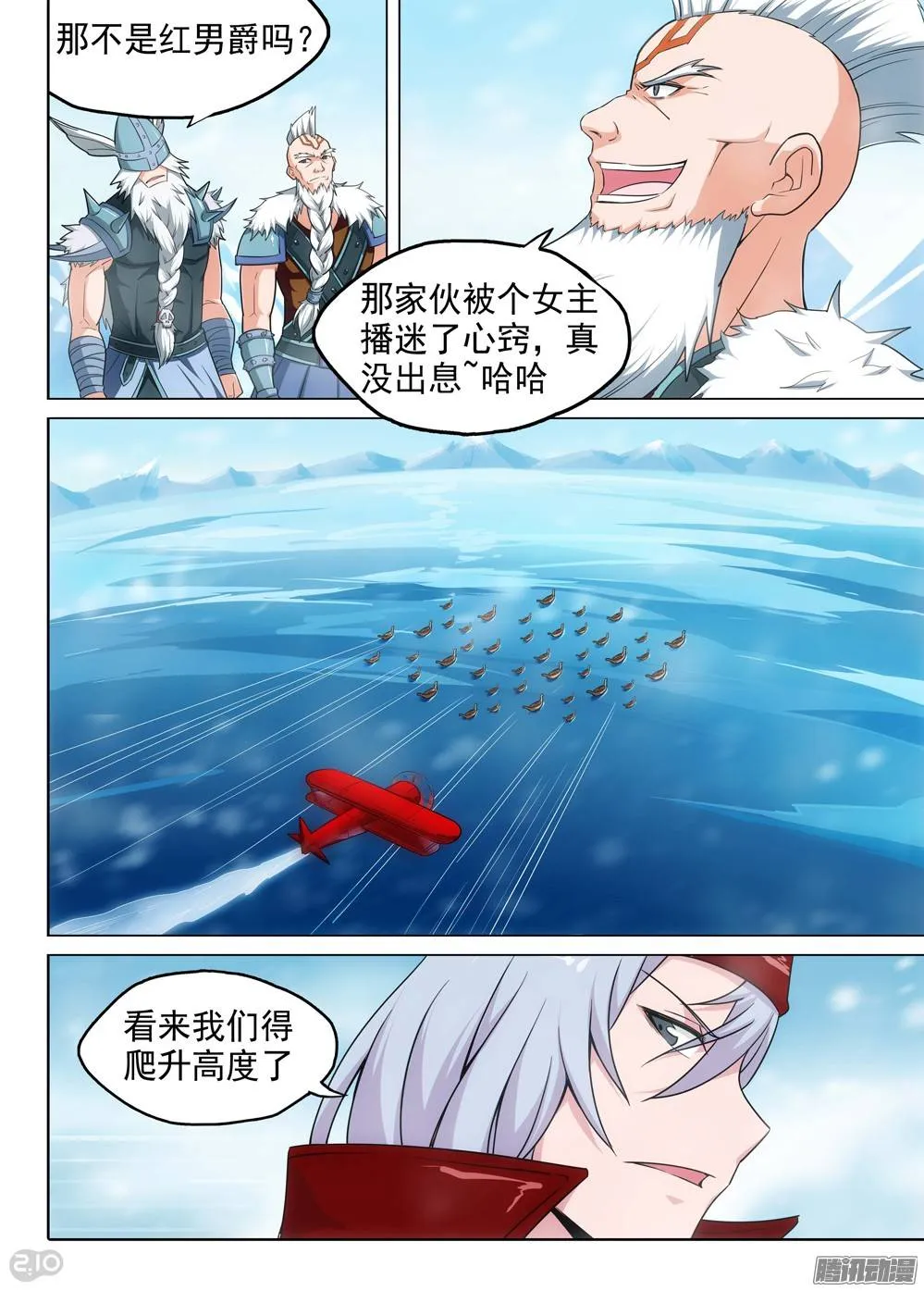 第212墓：冰湖 第7页
