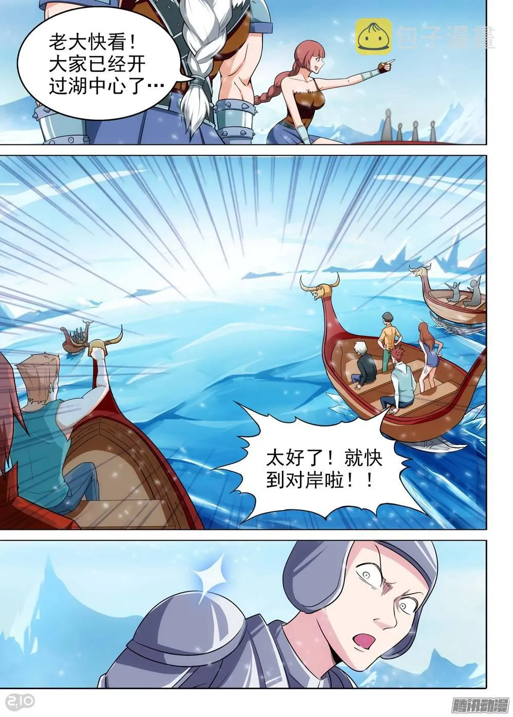 第212墓：冰湖 第8页