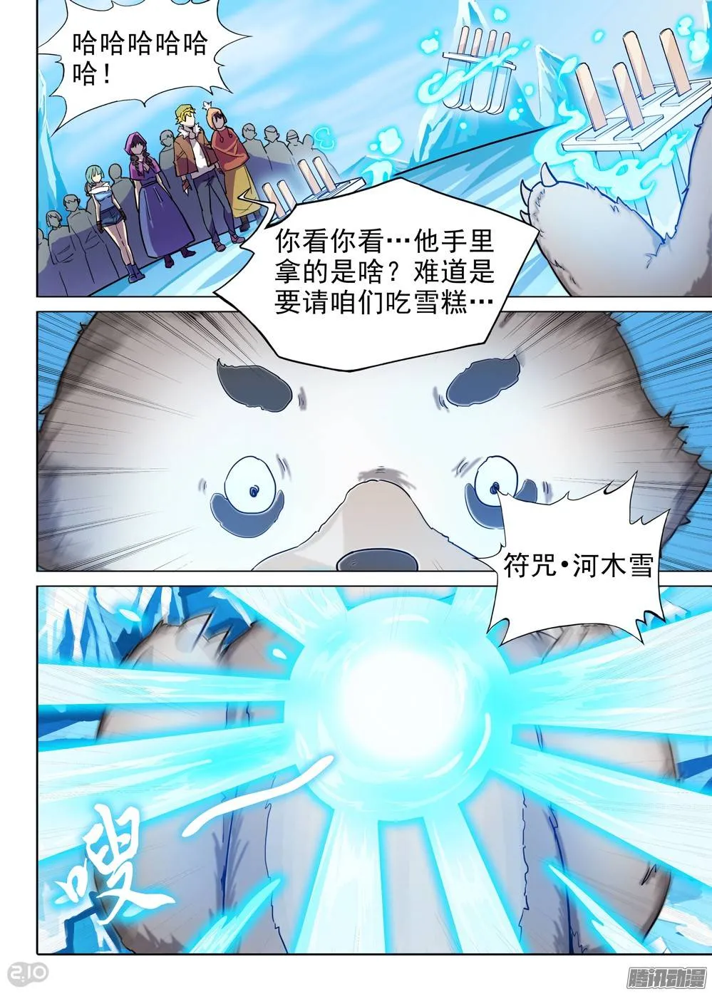 第213墓：再来一根 第9页