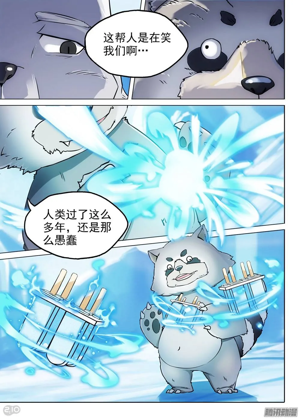第213墓：再来一根 第8页