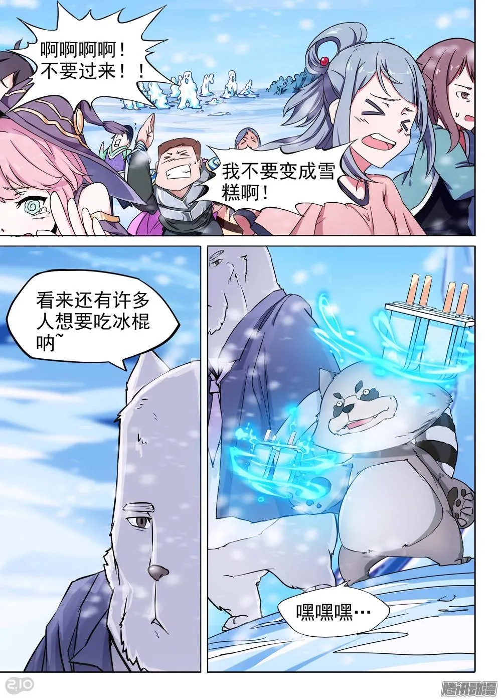 第214墓：熊出没 第4页