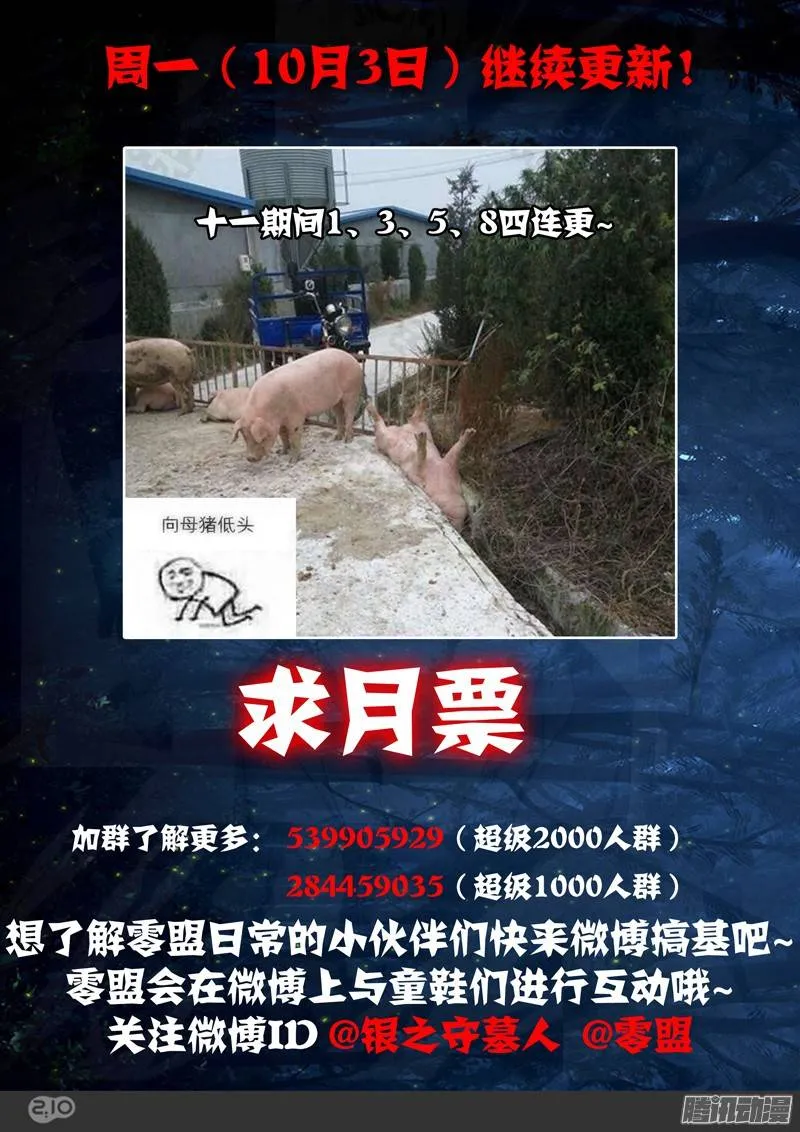第214墓：熊出没 第13页