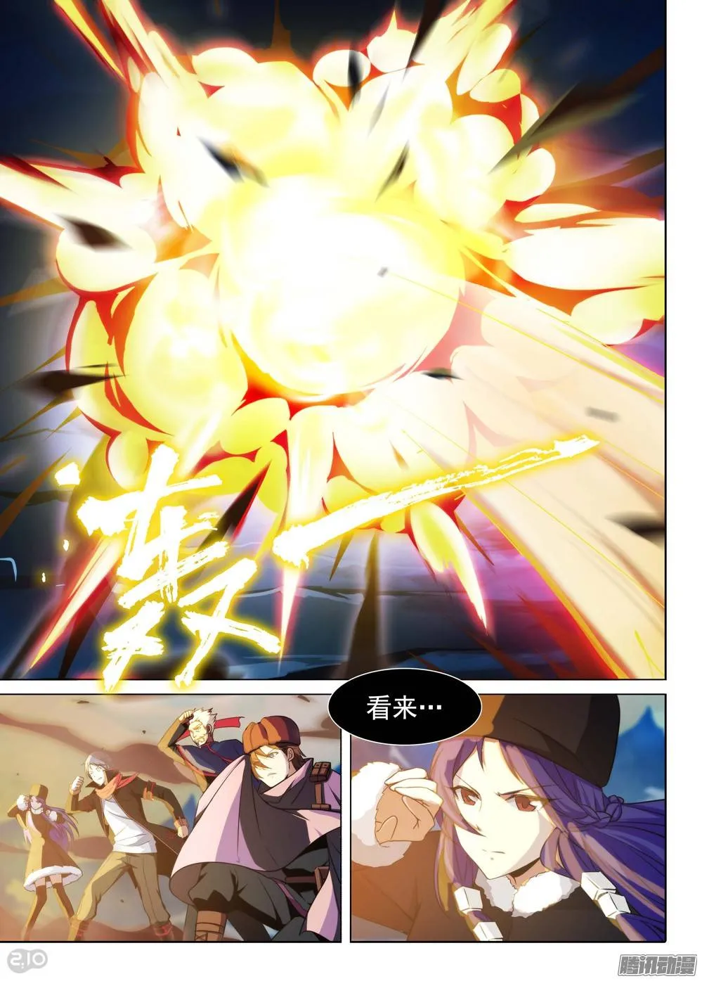 第214墓：熊出没 第10页