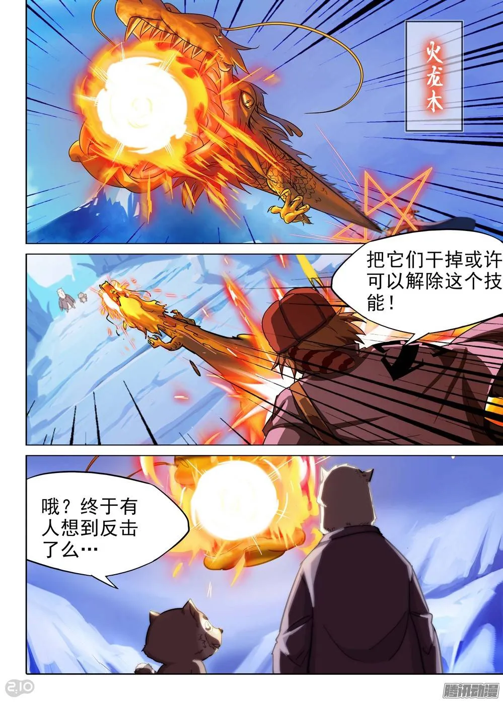 第214墓：熊出没 第7页