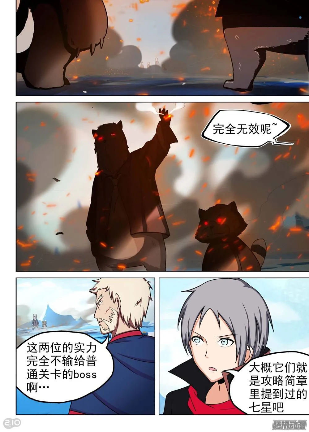 第214墓：熊出没 第11页