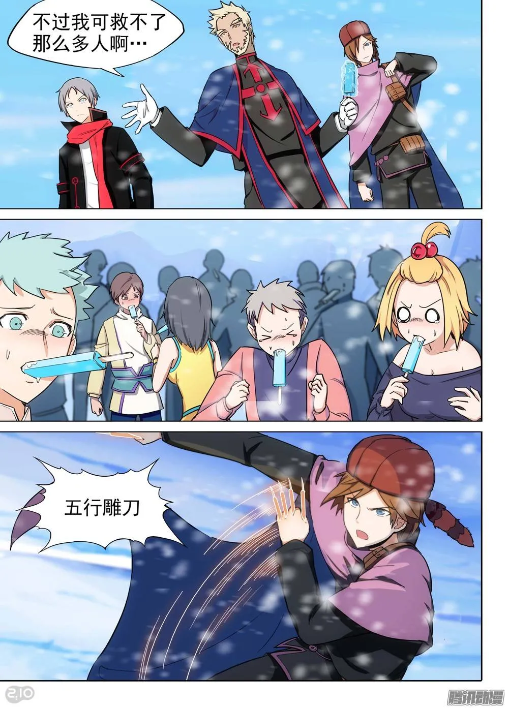 第214墓：熊出没 第6页