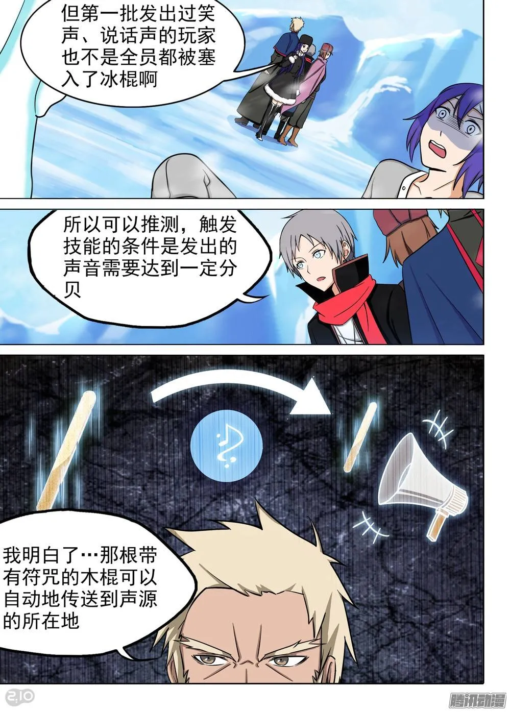 第215墓：雪人的诅咒 第6页