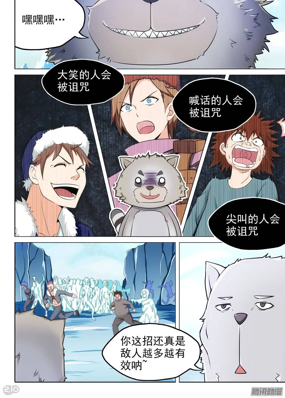 第215墓：雪人的诅咒 第5页