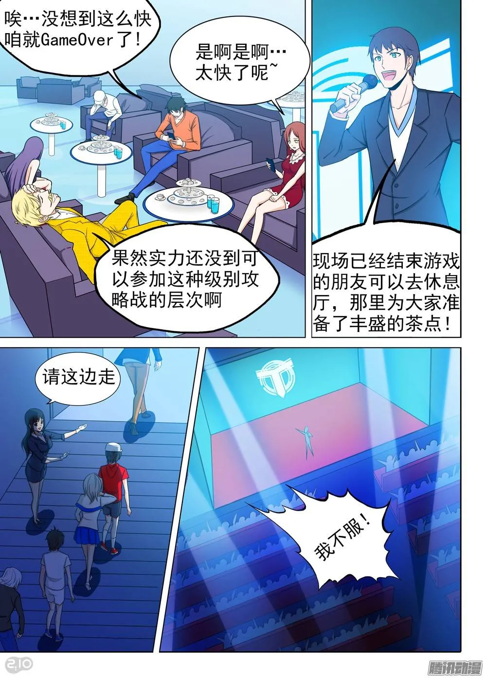 第215墓：雪人的诅咒 第10页