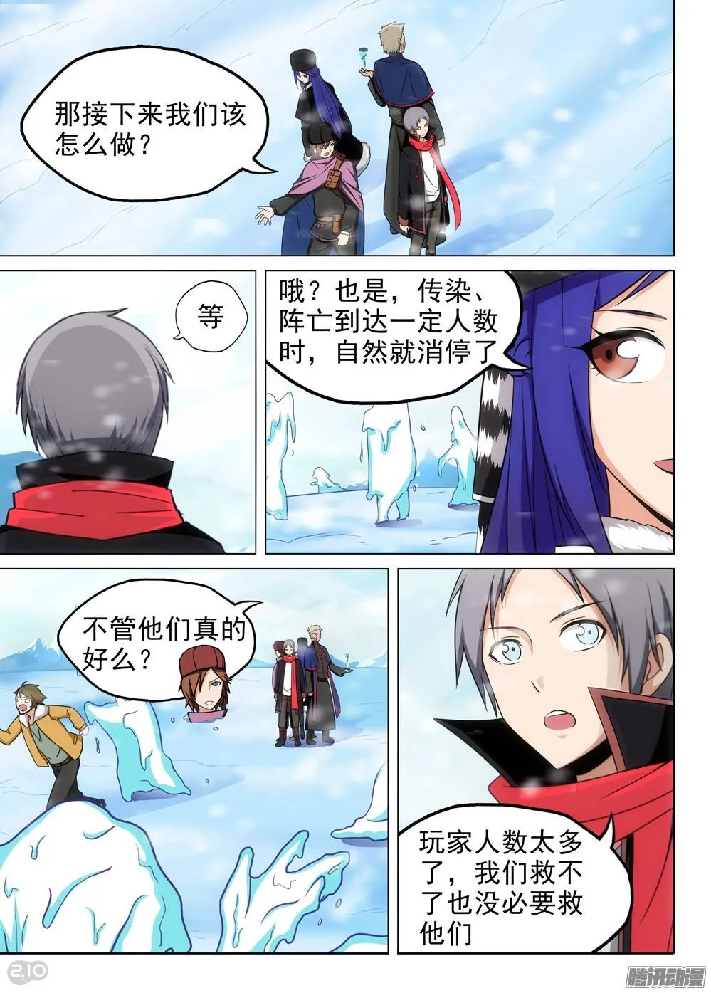 第215墓：雪人的诅咒 第8页