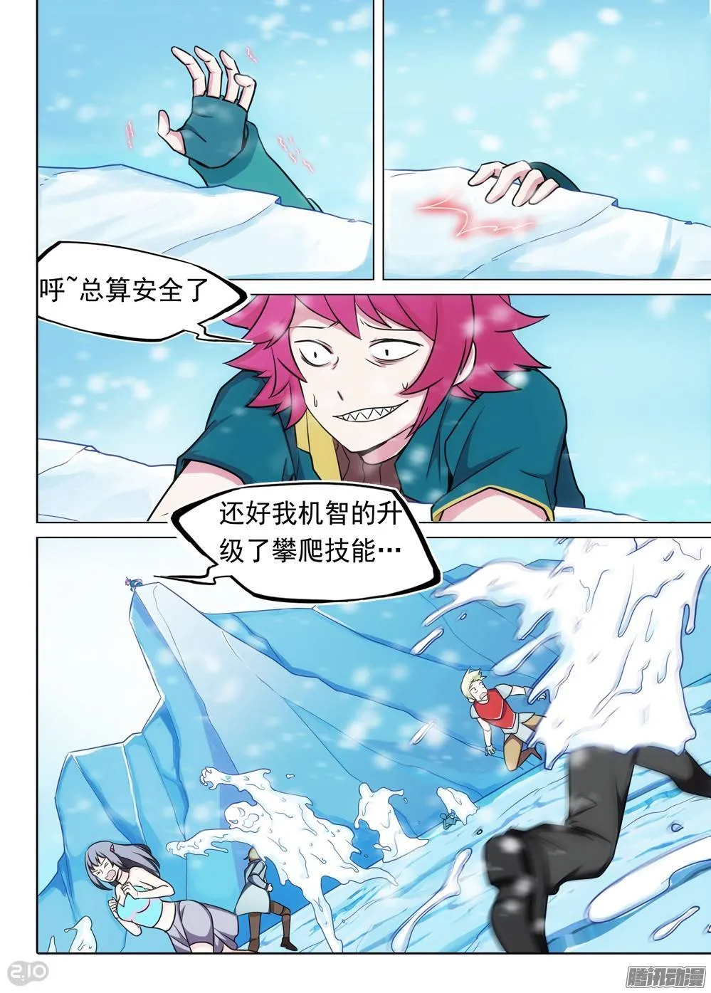 第215墓：雪人的诅咒 第9页
