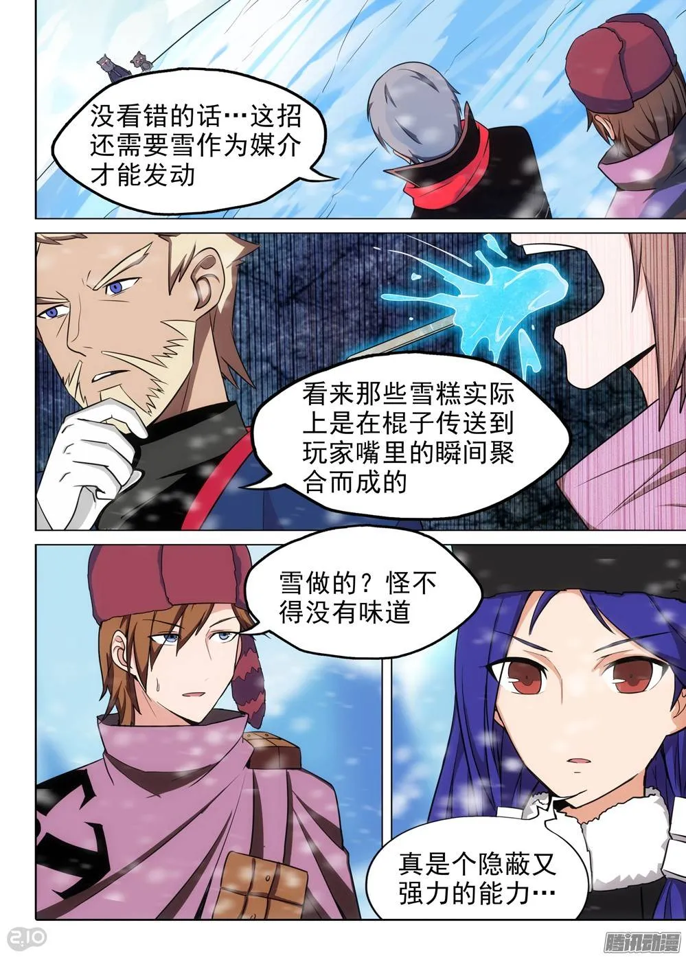 第215墓：雪人的诅咒 第7页