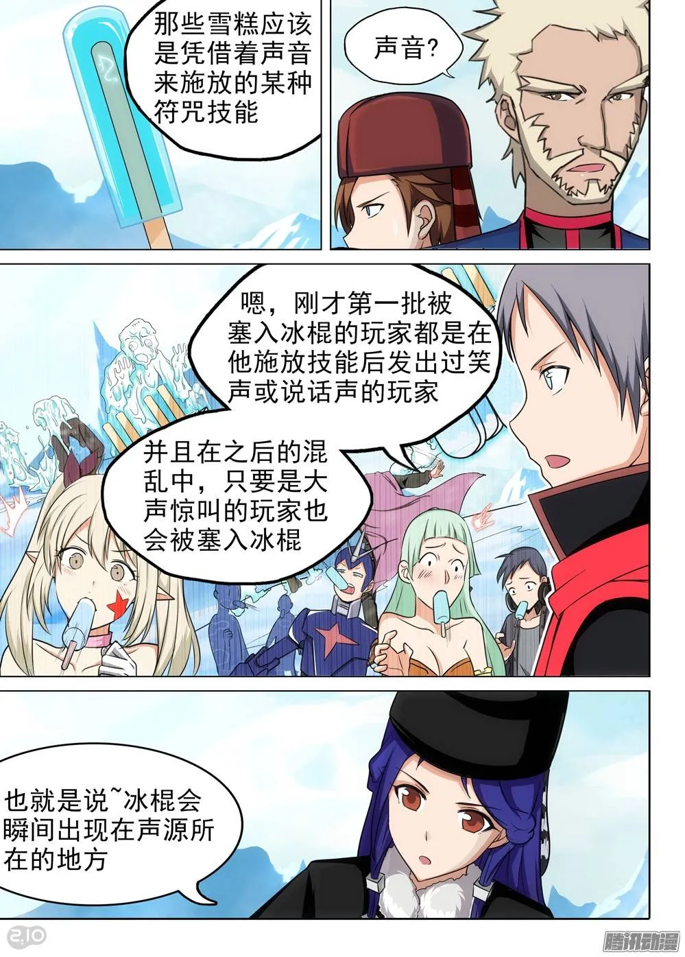 第215墓：雪人的诅咒 第4页