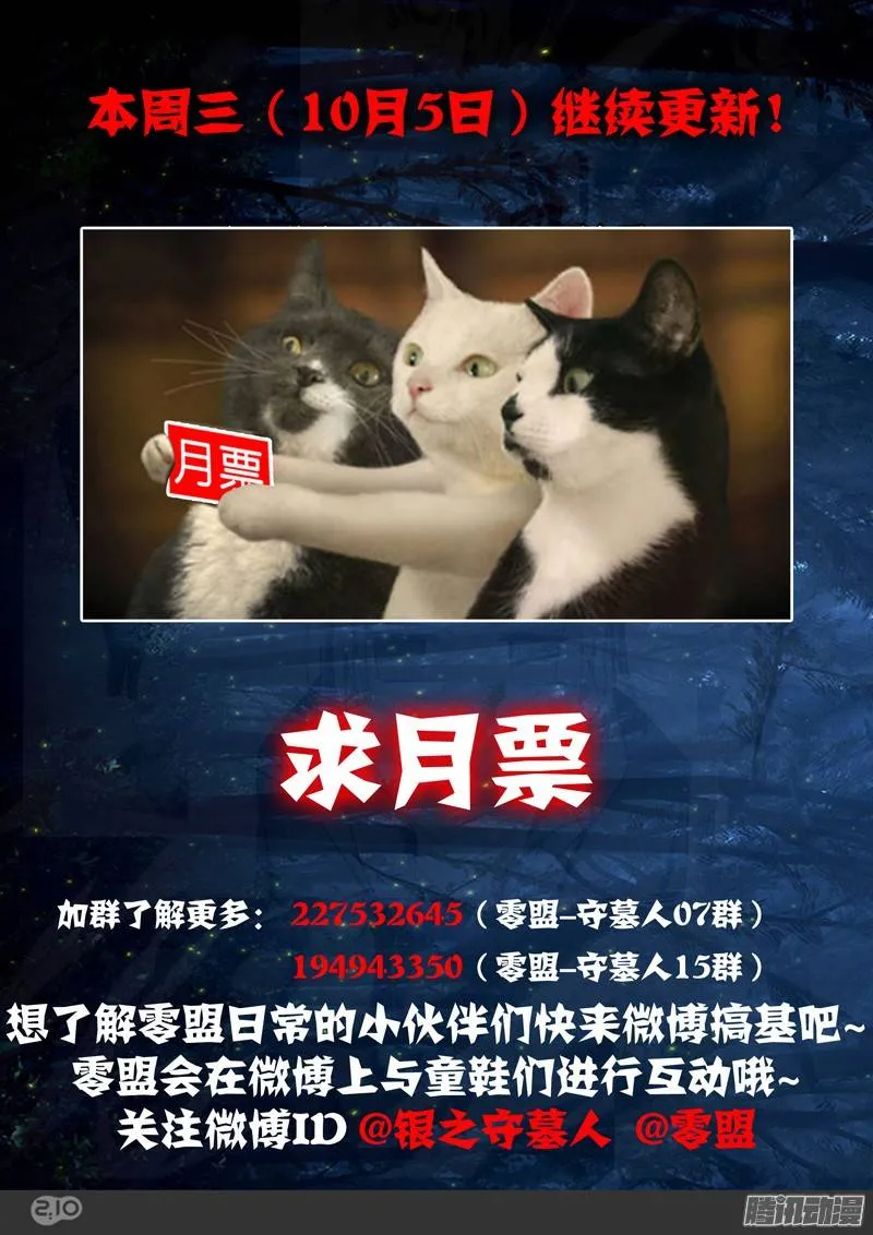 第215墓：雪人的诅咒 第18页