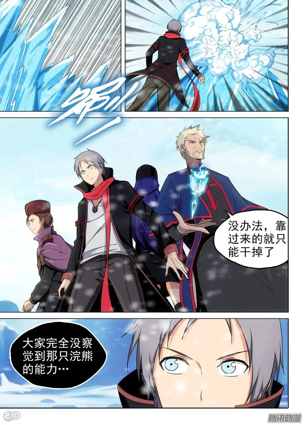 第215墓：雪人的诅咒 第2页