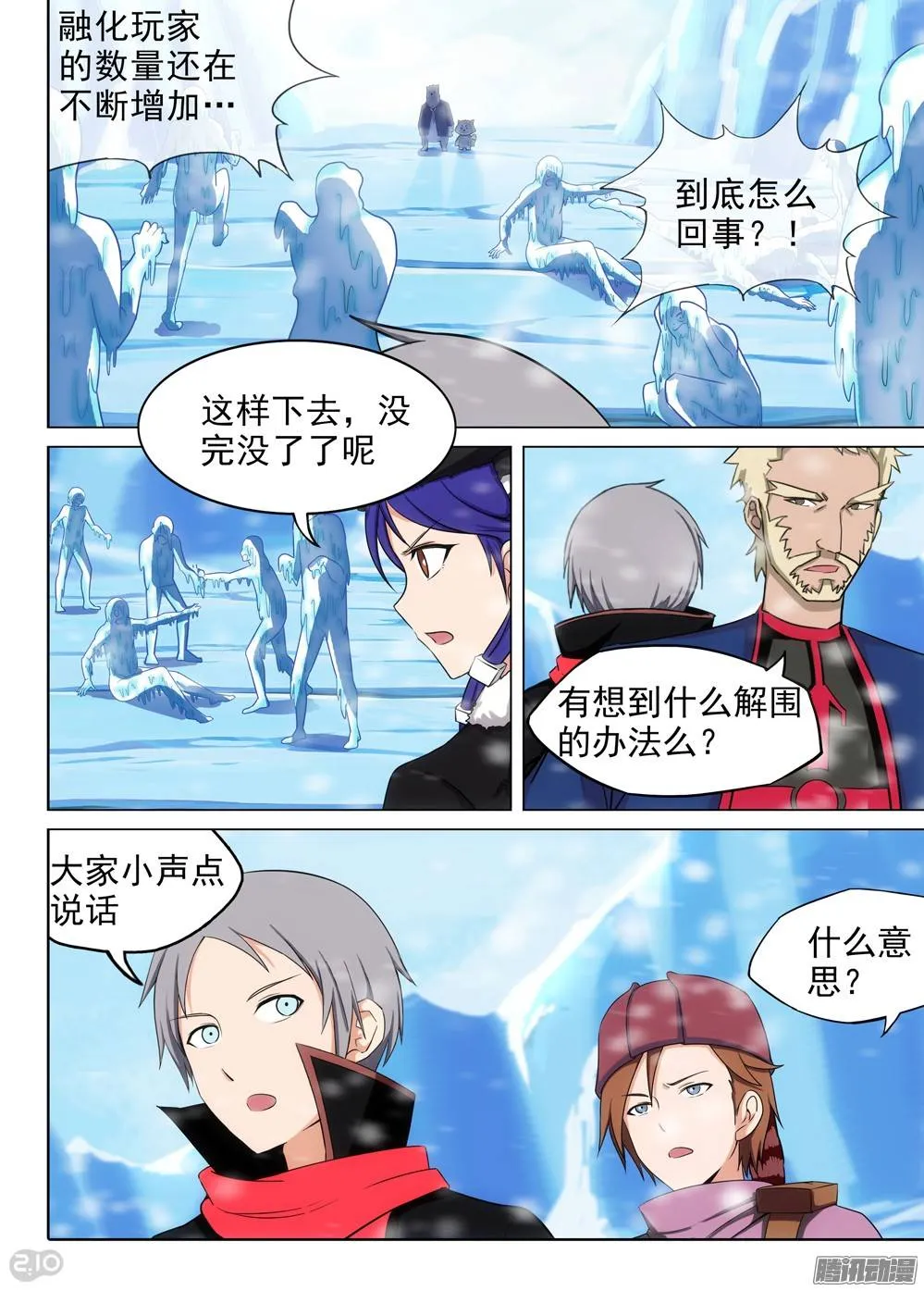 第215墓：雪人的诅咒 第3页