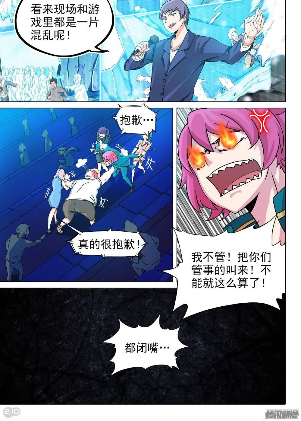 第215墓：雪人的诅咒 第14页