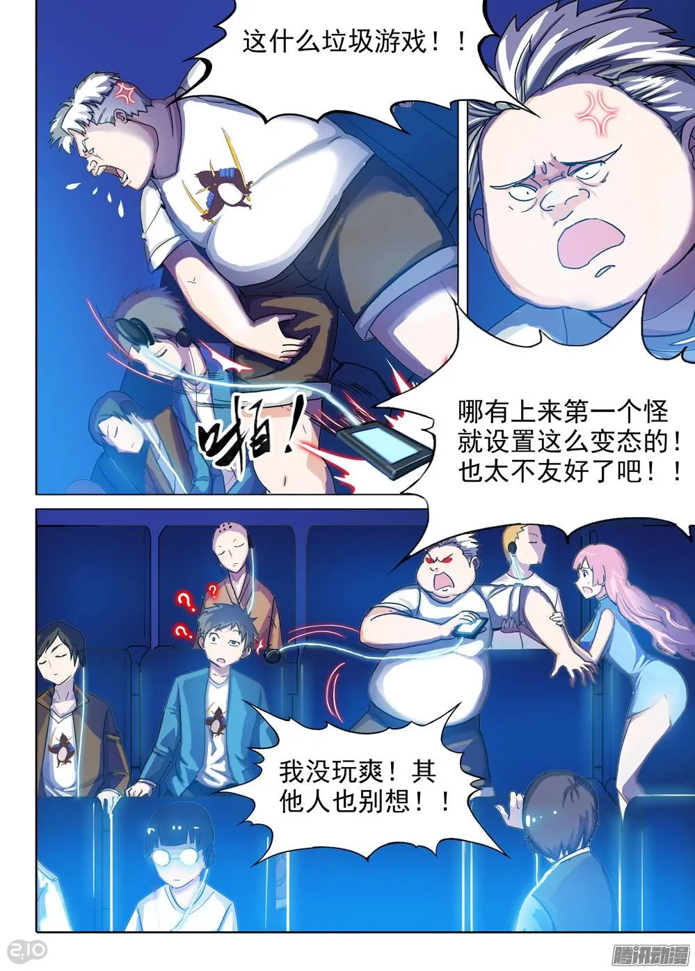 第215墓：雪人的诅咒 第11页