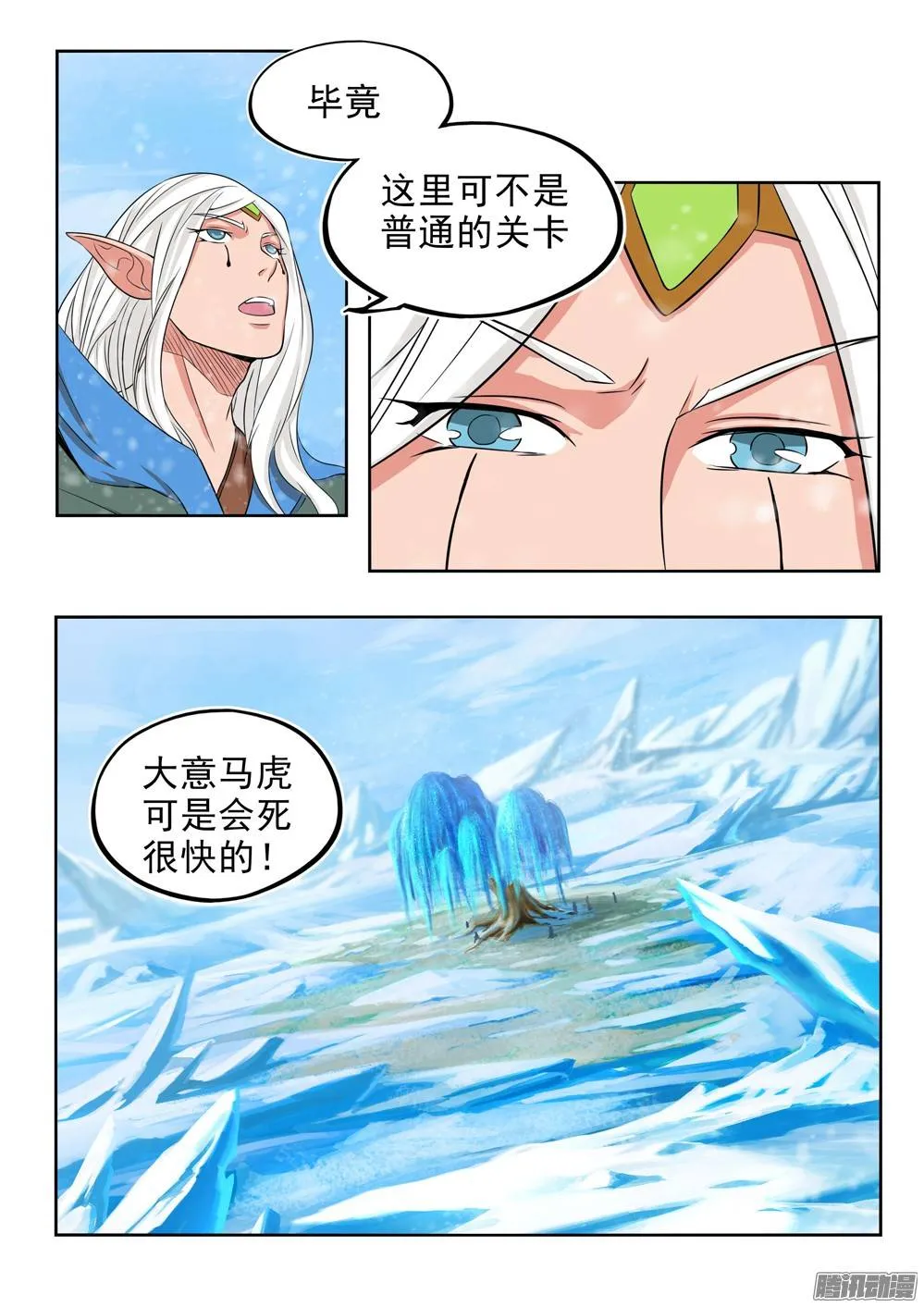 第216墓：极地迷途 第4页